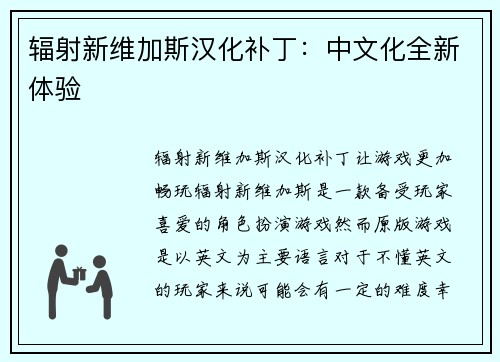 辐射新维加斯汉化补丁：中文化全新体验