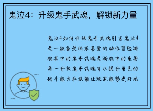 鬼泣4：升级鬼手武魂，解锁新力量