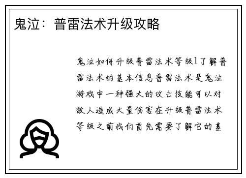 鬼泣：普雷法术升级攻略