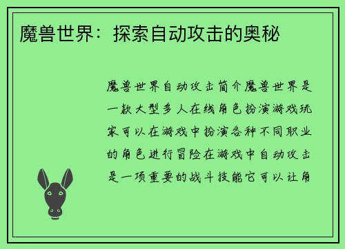魔兽世界：探索自动攻击的奥秘