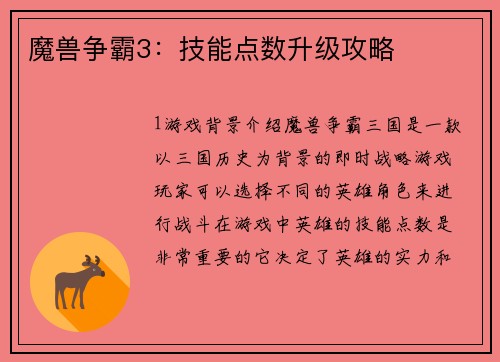 魔兽争霸3：技能点数升级攻略