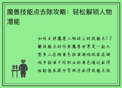 魔兽技能点去除攻略：轻松解锁人物潜能