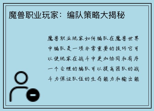 魔兽职业玩家：编队策略大揭秘